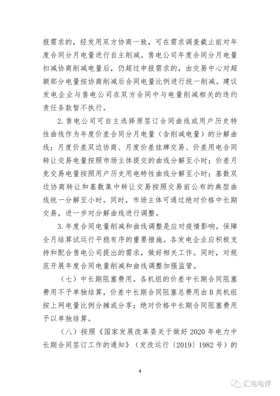 定了！廣東8月進(jìn)行電力現(xiàn)貨全月結(jié)算試運(yùn)行