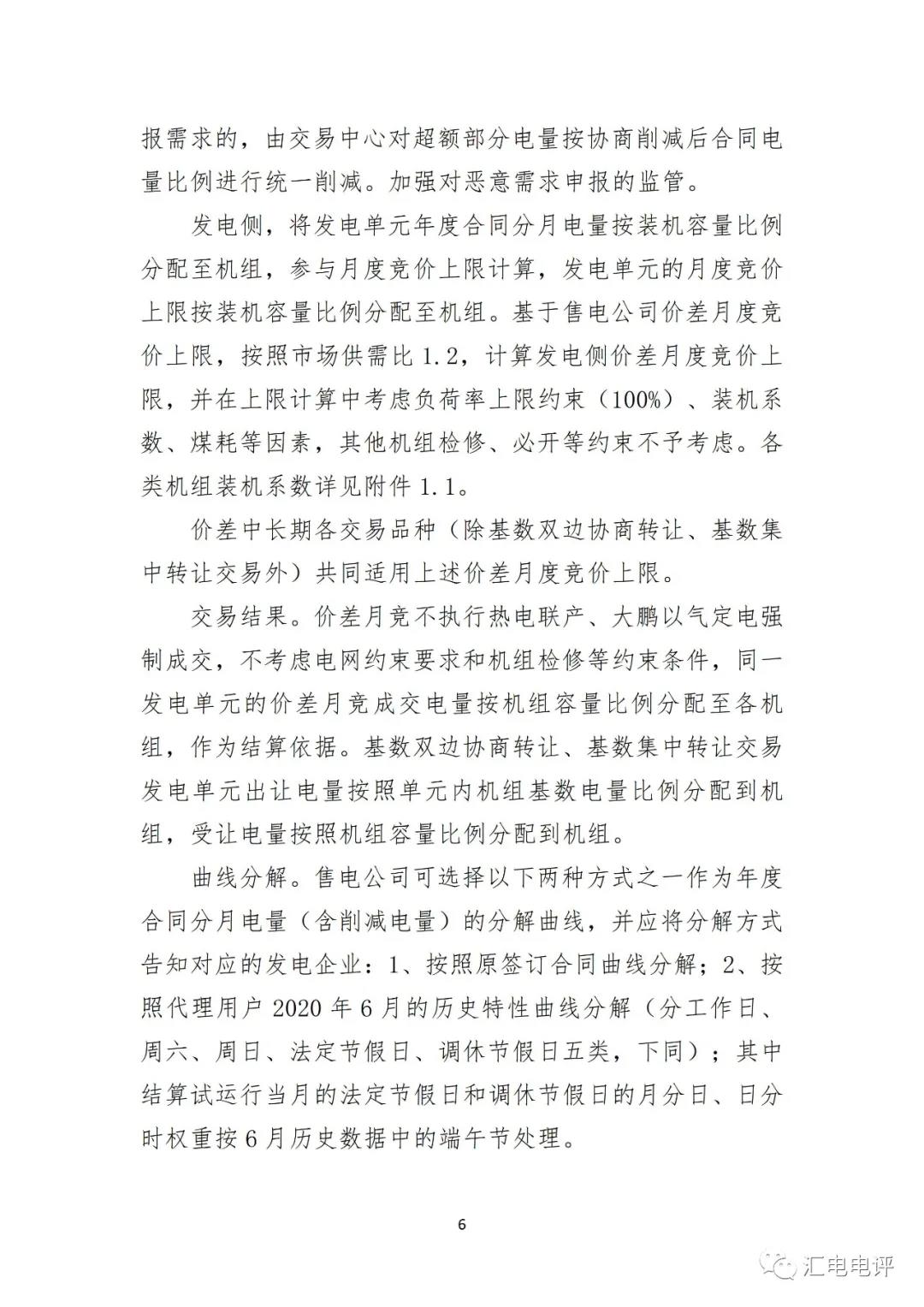 定了！廣東8月進(jìn)行電力現(xiàn)貨全月結(jié)算試運(yùn)行