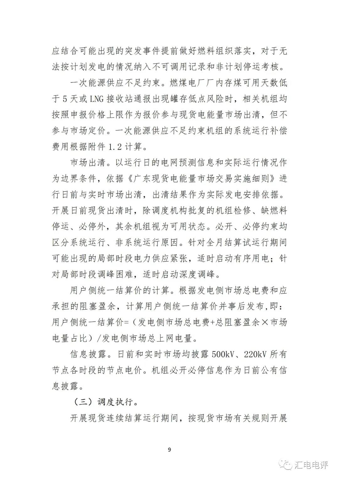 定了！廣東8月進(jìn)行電力現(xiàn)貨全月結(jié)算試運(yùn)行