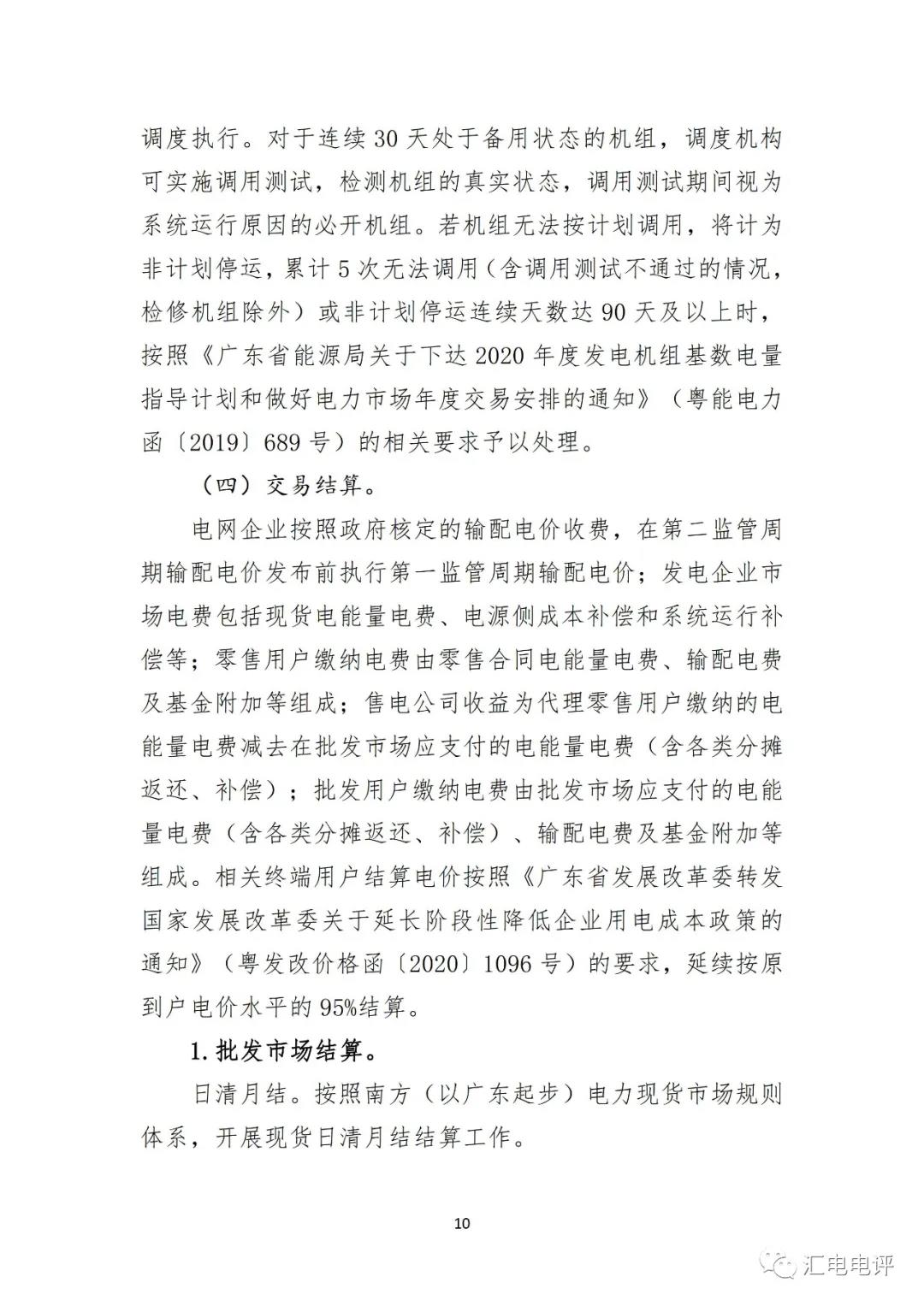 定了！廣東8月進(jìn)行電力現(xiàn)貨全月結(jié)算試運(yùn)行