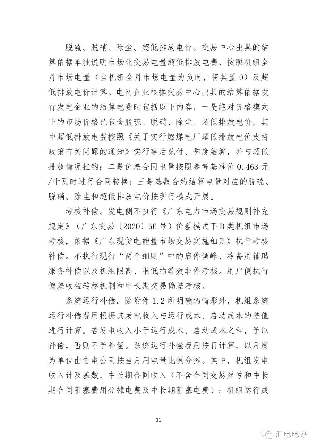 定了！廣東8月進(jìn)行電力現(xiàn)貨全月結(jié)算試運(yùn)行