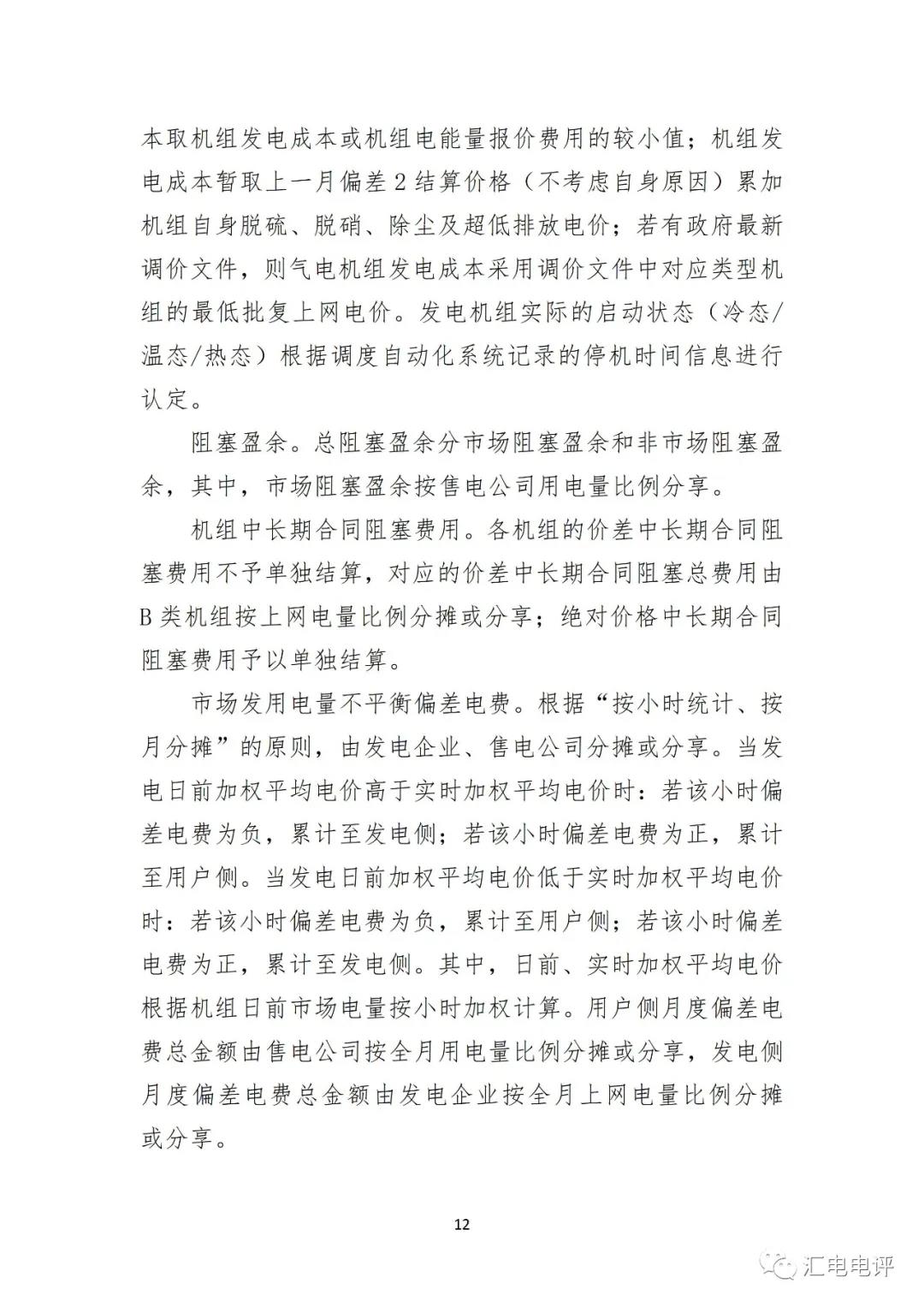 定了！廣東8月進(jìn)行電力現(xiàn)貨全月結(jié)算試運(yùn)行