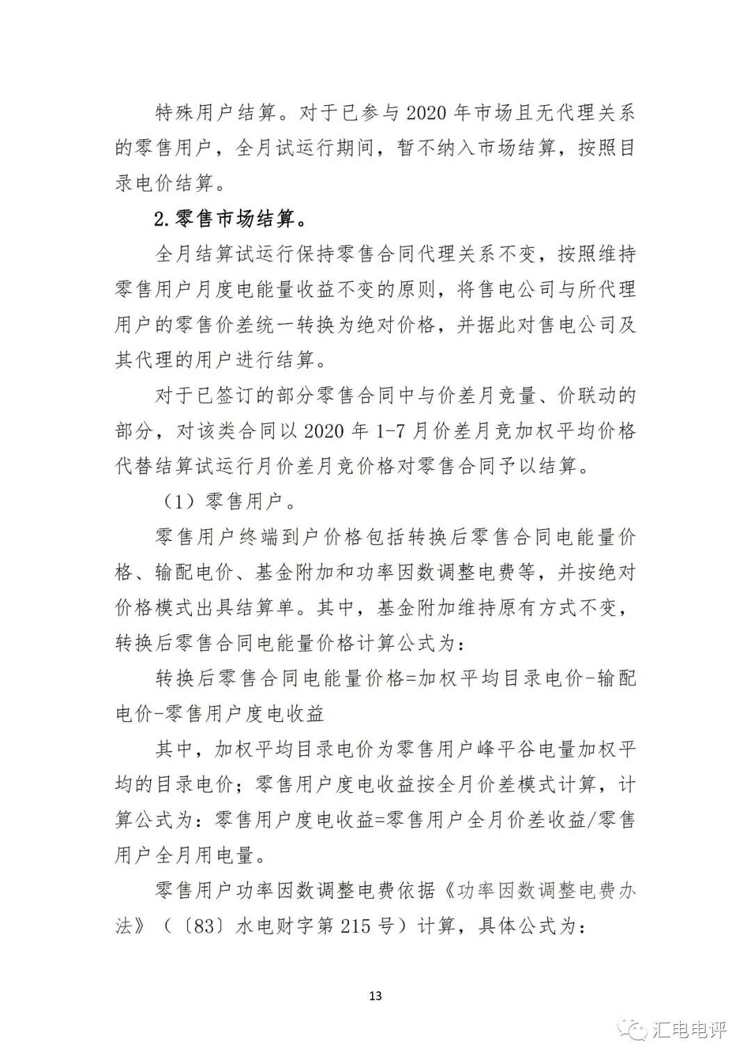 定了！廣東8月進(jìn)行電力現(xiàn)貨全月結(jié)算試運(yùn)行