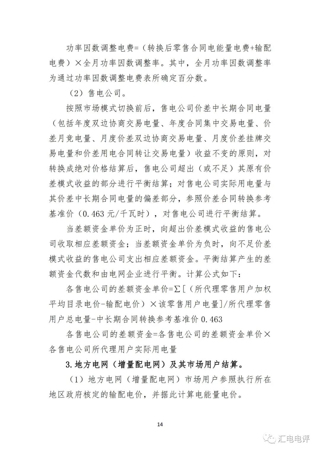 定了！廣東8月進(jìn)行電力現(xiàn)貨全月結(jié)算試運(yùn)行