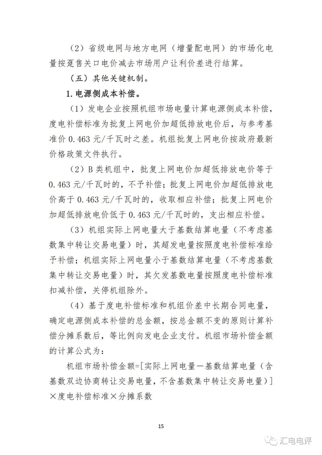 定了！廣東8月進(jìn)行電力現(xiàn)貨全月結(jié)算試運(yùn)行