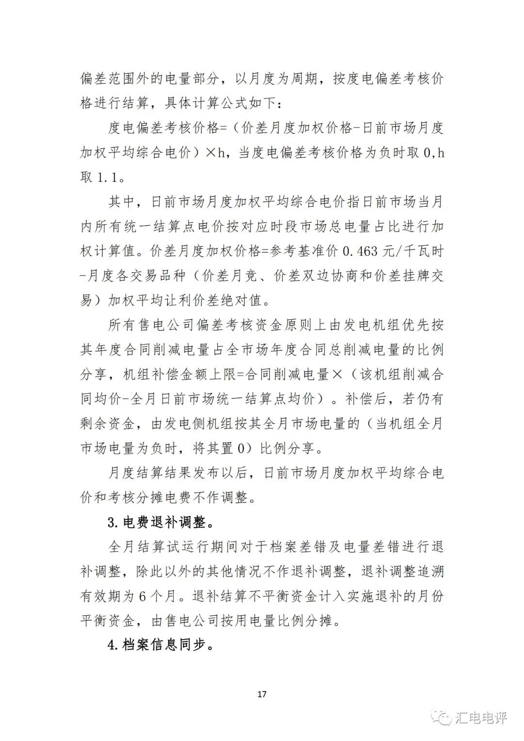 定了！廣東8月進(jìn)行電力現(xiàn)貨全月結(jié)算試運(yùn)行