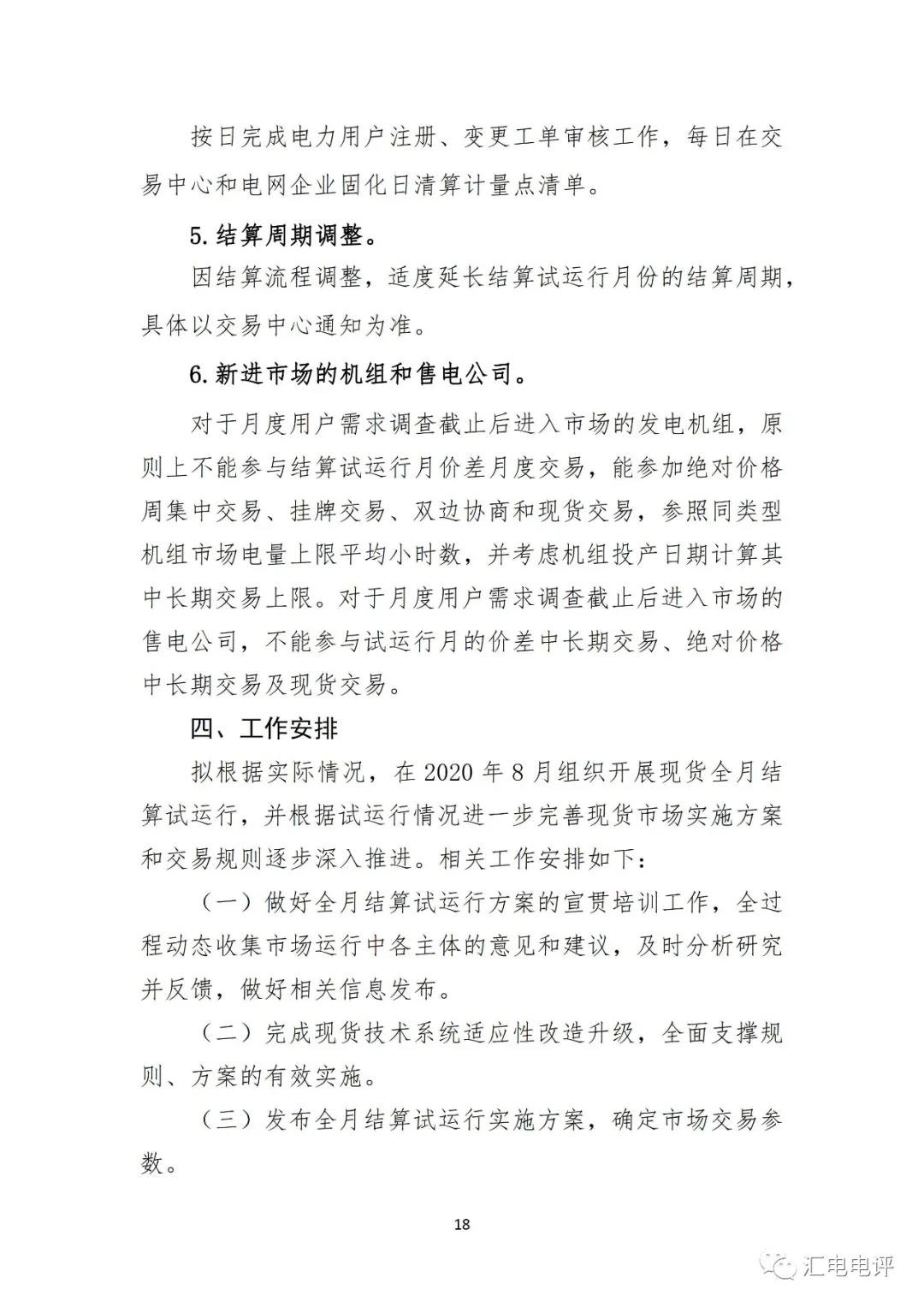 定了！廣東8月進(jìn)行電力現(xiàn)貨全月結(jié)算試運(yùn)行