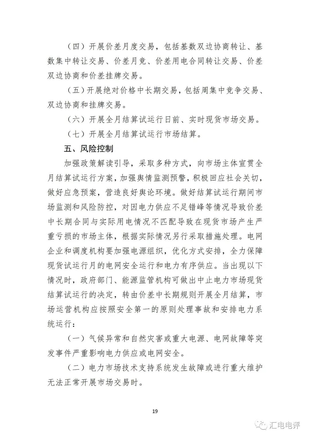 定了！廣東8月進(jìn)行電力現(xiàn)貨全月結(jié)算試運(yùn)行