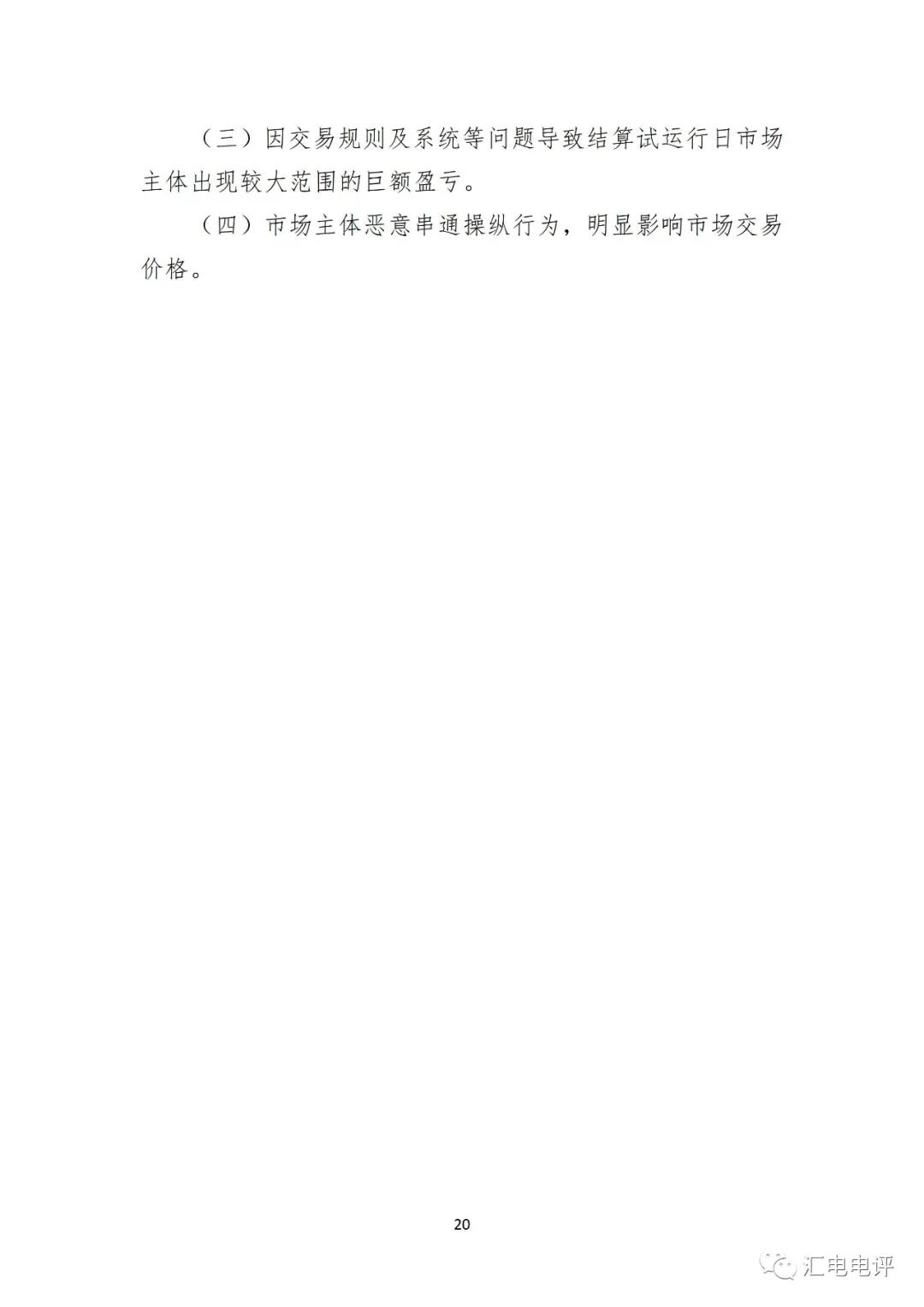 定了！廣東8月進(jìn)行電力現(xiàn)貨全月結(jié)算試運(yùn)行