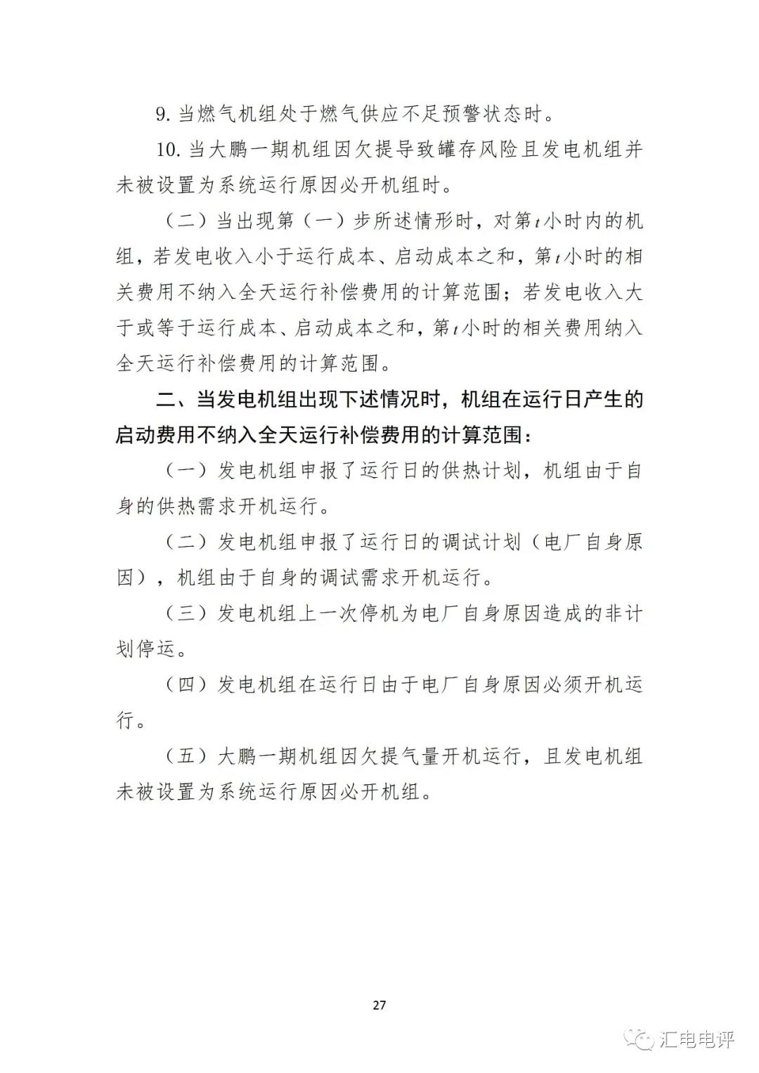 定了！廣東8月進(jìn)行電力現(xiàn)貨全月結(jié)算試運(yùn)行