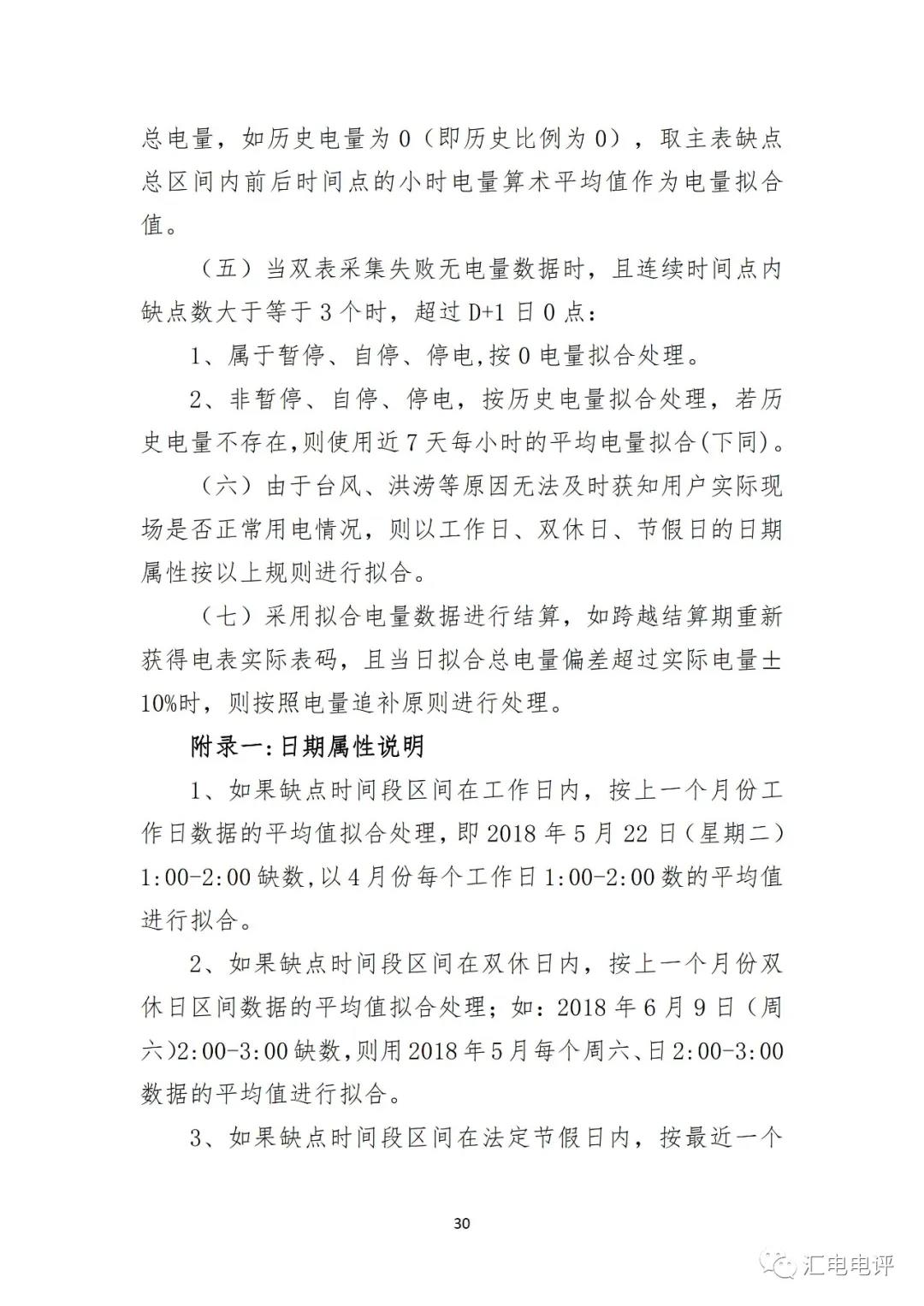 定了！廣東8月進(jìn)行電力現(xiàn)貨全月結(jié)算試運(yùn)行