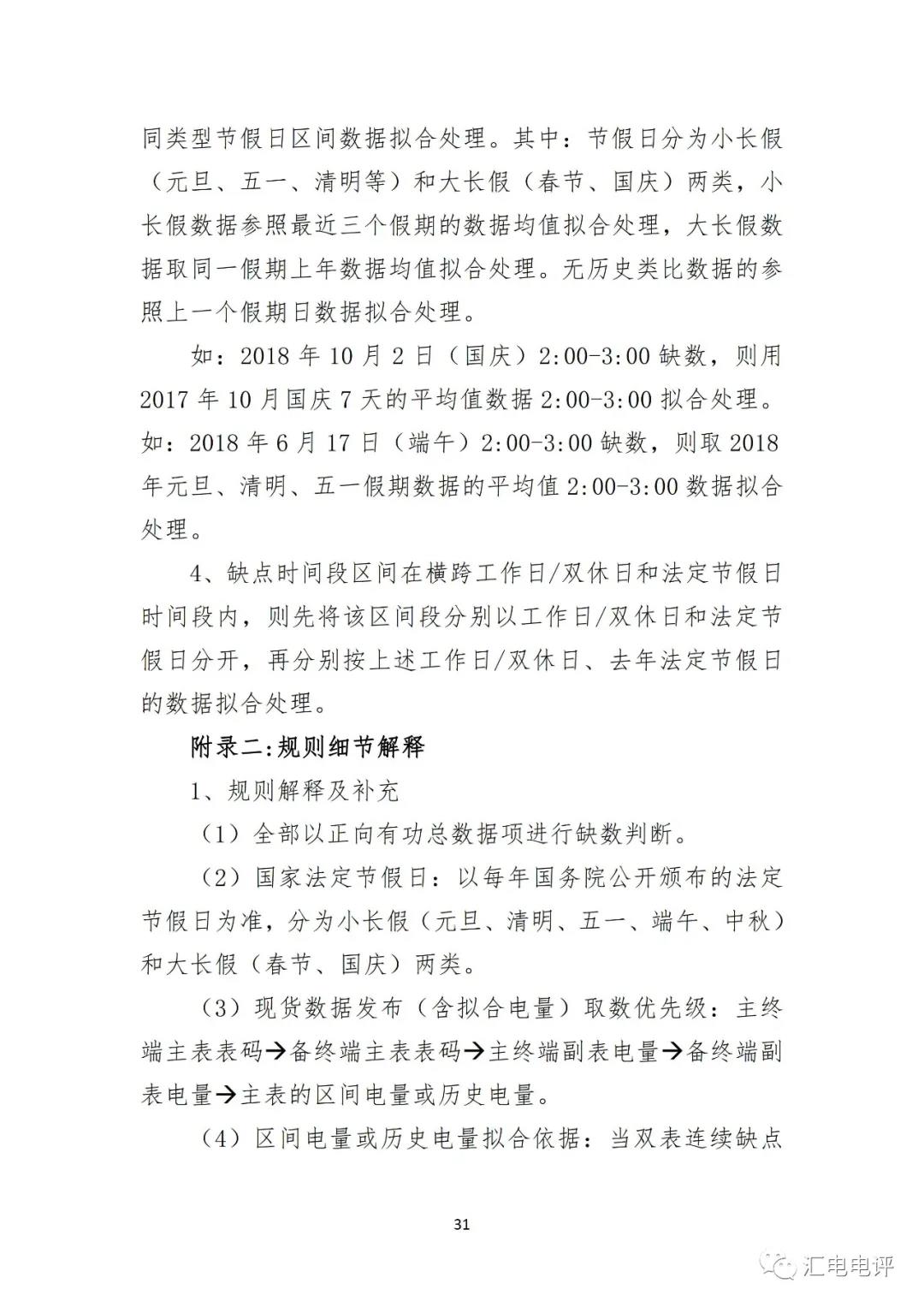 定了！廣東8月進(jìn)行電力現(xiàn)貨全月結(jié)算試運(yùn)行