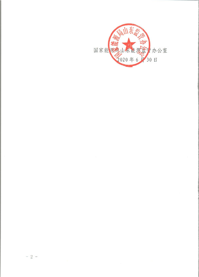 原文件｜山東開(kāi)展2020年電力需求響應(yīng)工作：建立健全適應(yīng)電力現(xiàn)貨市場(chǎng)模式的需求響應(yīng)機(jī)制