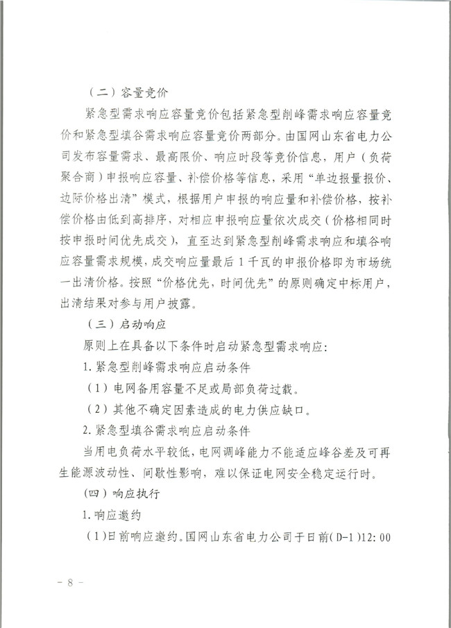 原文件｜山東開(kāi)展2020年電力需求響應(yīng)工作：建立健全適應(yīng)電力現(xiàn)貨市場(chǎng)模式的需求響應(yīng)機(jī)制