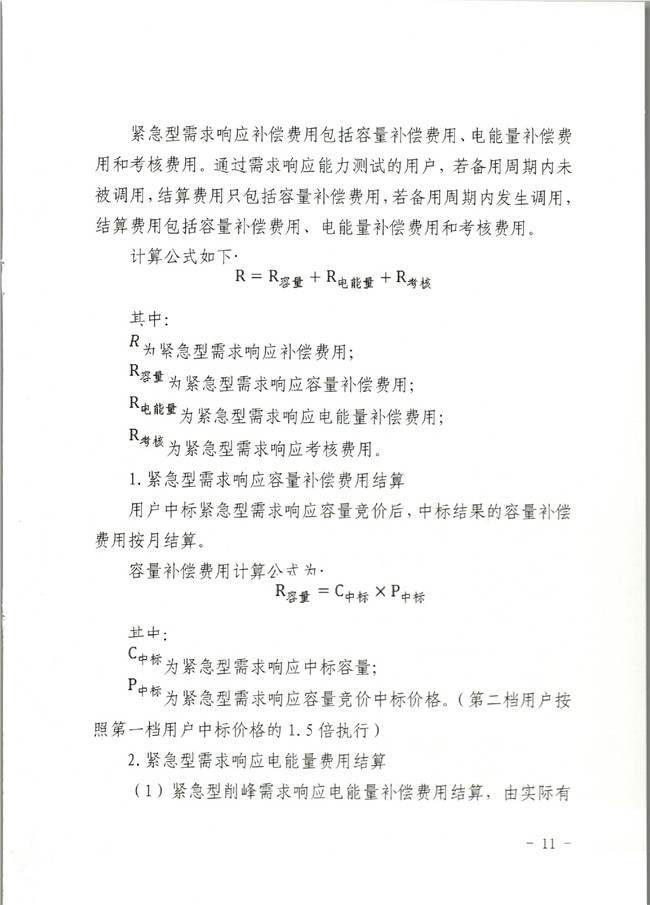 原文件｜山東開(kāi)展2020年電力需求響應(yīng)工作：建立健全適應(yīng)電力現(xiàn)貨市場(chǎng)模式的需求響應(yīng)機(jī)制