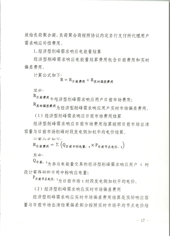 原文件｜山東開(kāi)展2020年電力需求響應(yīng)工作：建立健全適應(yīng)電力現(xiàn)貨市場(chǎng)模式的需求響應(yīng)機(jī)制