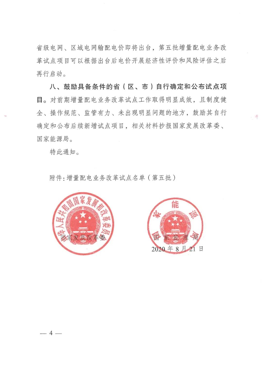 重磅！79家！第五批增量配電業(yè)務(wù)改革試點(diǎn)出爐（附名單）