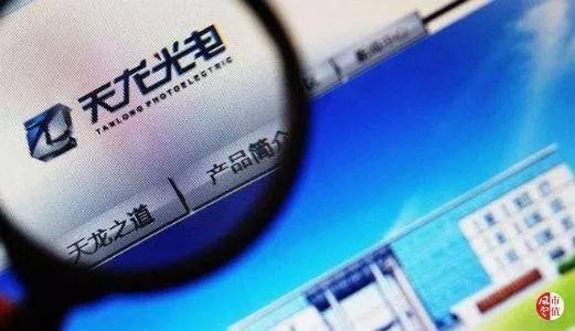 官司纏身、高層動蕩、工廠停產(chǎn) “保殼之王”天龍光電將被ST