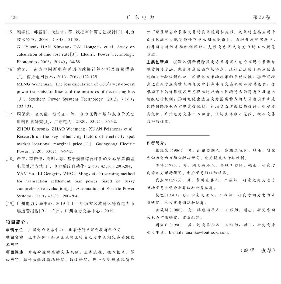 深度文章｜現(xiàn)貨條件下南方區(qū)域跨區(qū)跨省交易結(jié)算方法