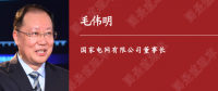 人民日?qǐng)?bào)刊載｜國家電網(wǎng)董事長毛偉明：為做好“六穩(wěn)”“六?！碧峁┛煽侩娏χ?></a></div>
                                        <h3><a href=