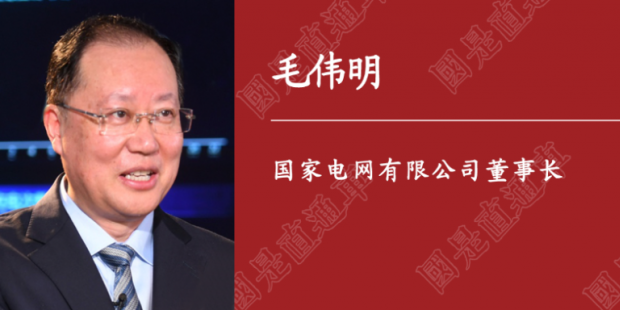 人民日報刊載｜國家電網(wǎng)董事長毛偉明：為做好“六穩(wěn)”“六?！碧峁┛煽侩娏χ? /></a>
                    </div>
				</li>
            	<li>
                    <div   id=