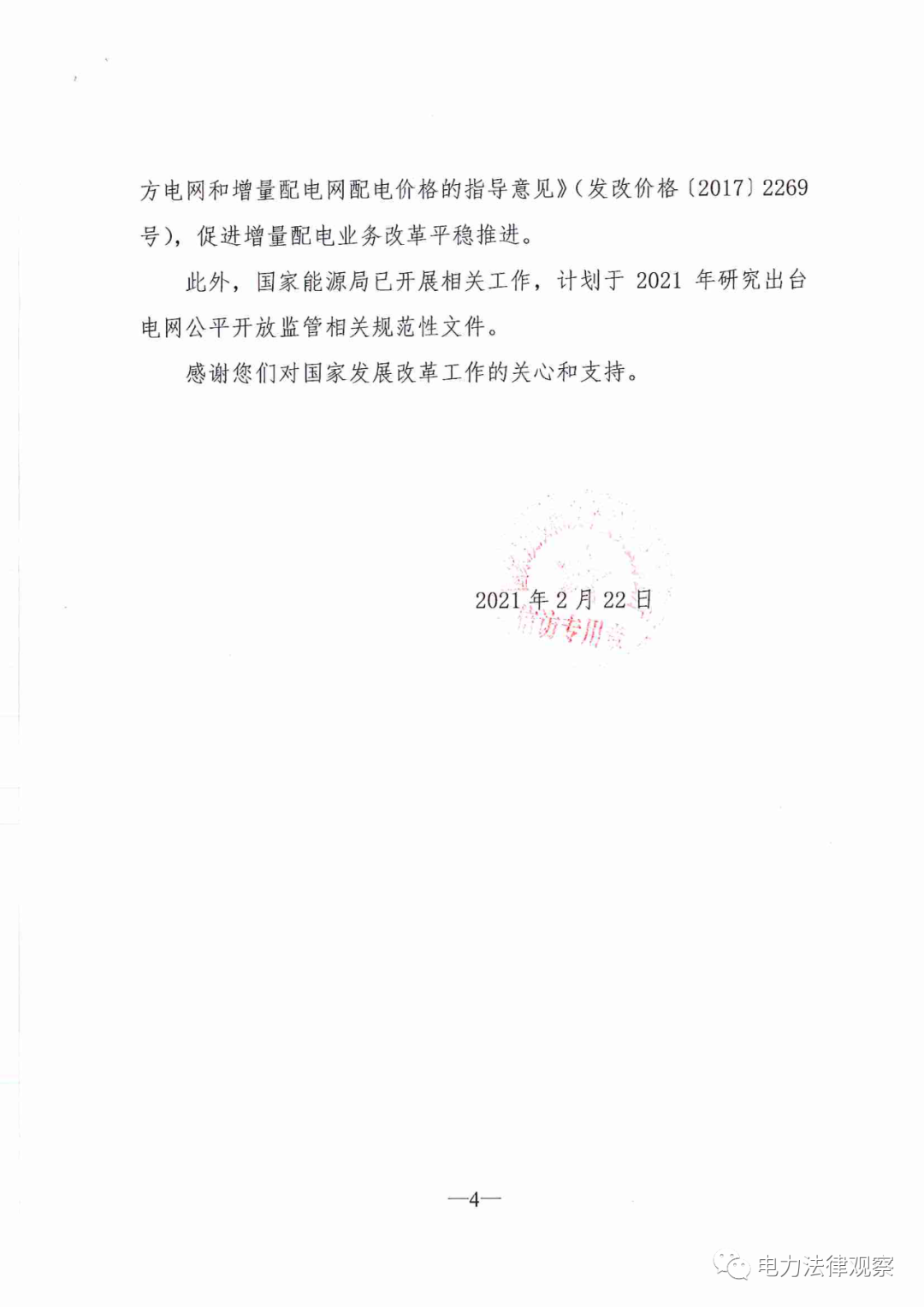國家發(fā)改委給14家單位回函了！完善落實增量配電業(yè)務改革政策的八條建議