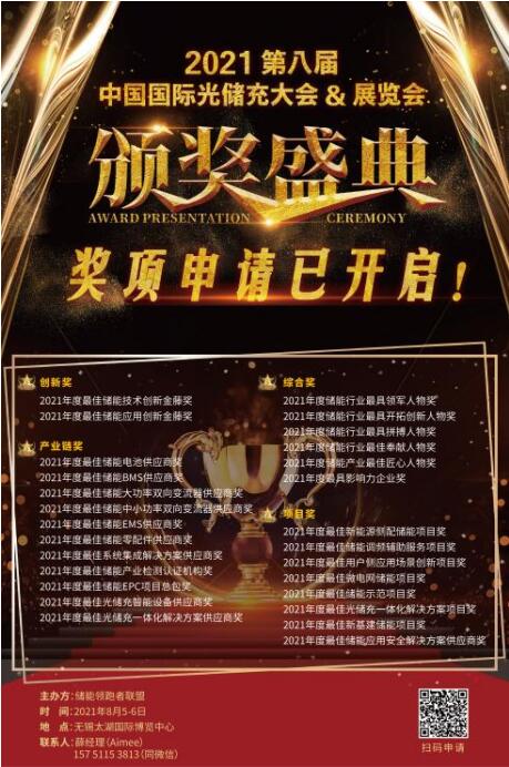 【重磅】首屆儲能大型展會來襲，獎項申報即將截止！