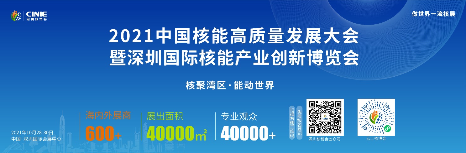 引領(lǐng) “頂層設(shè)計(jì)” 順應(yīng)時(shí)代號(hào)召 打造世界一流核能交流平臺(tái)!