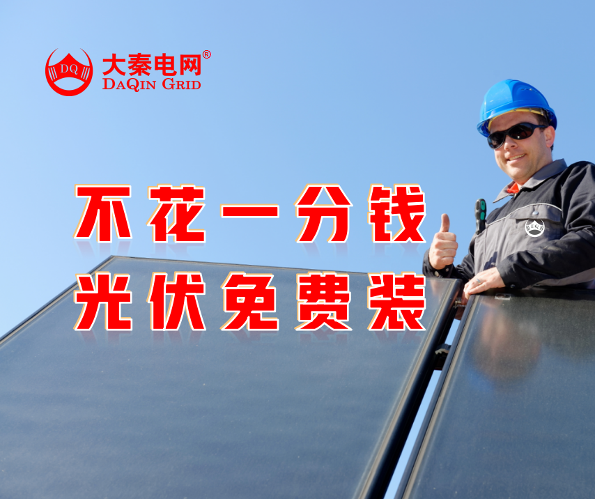 新能源光伏合伙人計劃，尋貴州有工廠屋頂資源合作