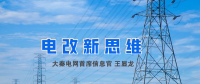 【電改新思維】破售電僵局，亟待完善代理購(gòu)電價(jià)格形成機(jī)制