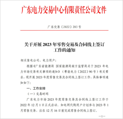 【電改新思維】電力零售交易市場(chǎng)何去何從？