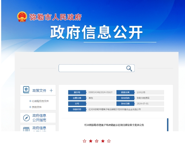 云南彌勒市鋰離子電池儲能示范項目建設(shè)業(yè)主優(yōu)選100MW/200MWh！