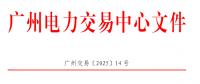南方區(qū)域電力市場(chǎng)跨省多年期市場(chǎng)也開(kāi)了嗎？
