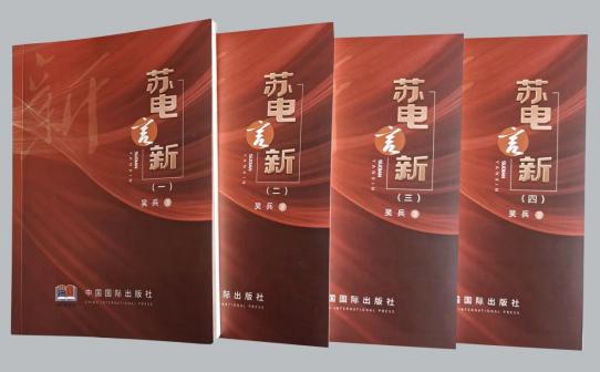 心澈似水，目光如電——從《蘇電言新》讀國(guó)網(wǎng)鹽城供電公司吳兵的不屈與奮進(jìn)