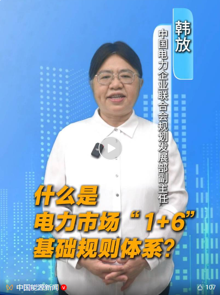 如何破解電力市場(chǎng)“規(guī)則打架”“標(biāo)準(zhǔn)不一”難題？